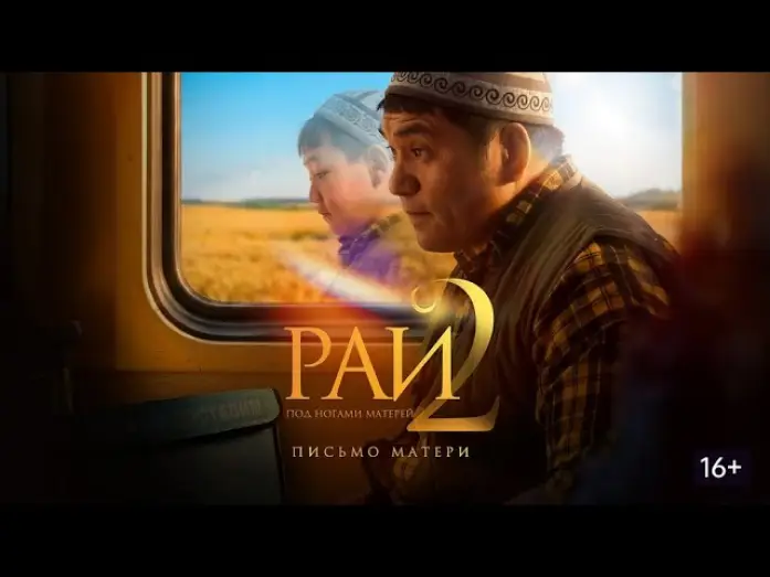Video for the film Paradise at Mothers’ Feet 2 — Рай под ногами матерей 2: Письмо матери - Трейлер 2026