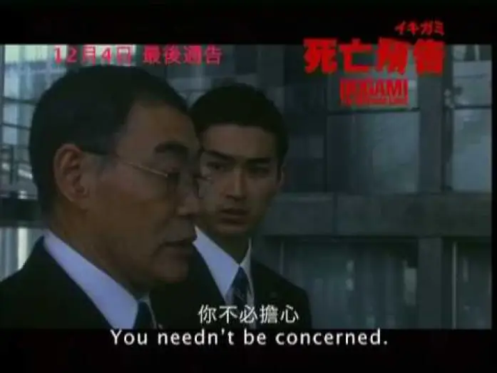 Video for the film Ikigami: The Ultimate Limit — movie trailer - IKIGAMI: The Ultimate Limit  死亡預告