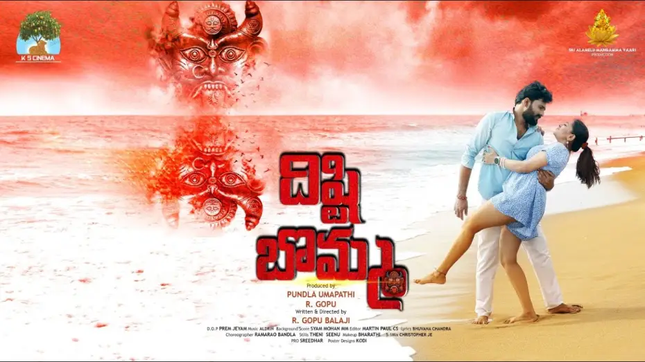 Video for the film Dishti Bomma — Disti Bomma movie trailer l Tollywood Cinema Circle
