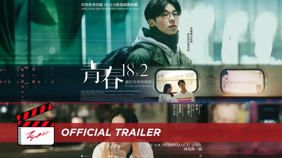 Video for the film 18x2 Beyond Youthful Days — Trailer [Subtitled]