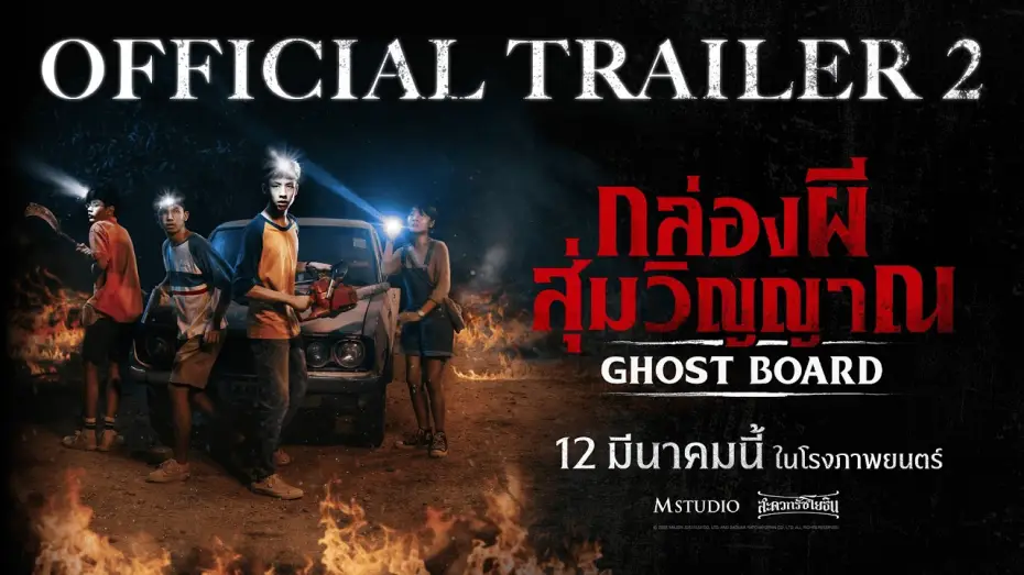 Video for the film Ghost Board — [OFFICIAL TRAILER 2] Ghost Board: Random Spirit Box