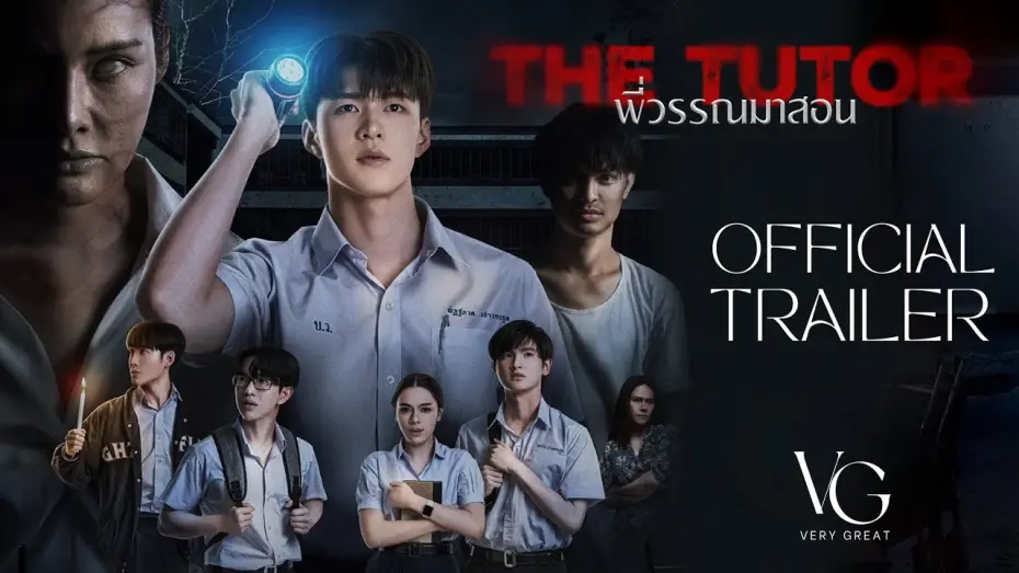 Video for the film The Tutor — Official Trailer | พี่วรรณมาสอน (The Tutor)
