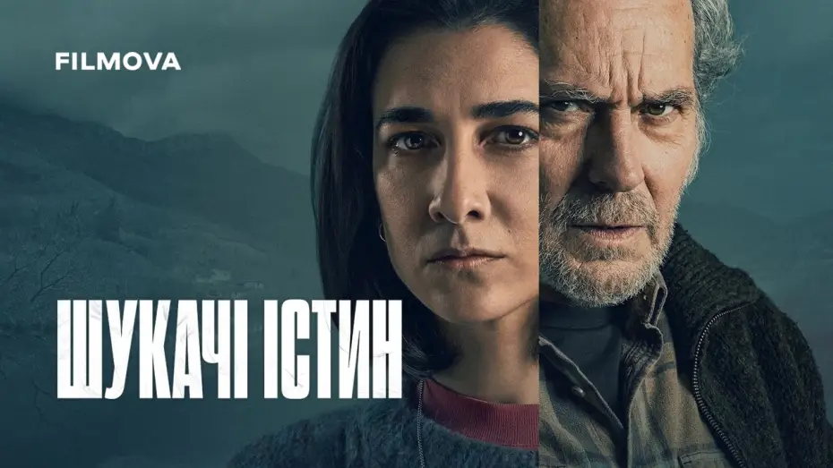 Video for the film The Truthers — Український дубльований трейлер