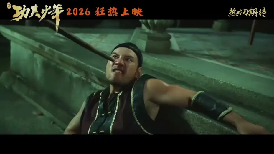 Video for the film Kung Fu Juniors — Trailer - Kung Fu Juniors