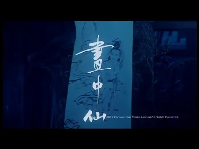 Video for the film Picture of a Nymph — [Trailer] 畫中仙 (Picture Of A Nymph)