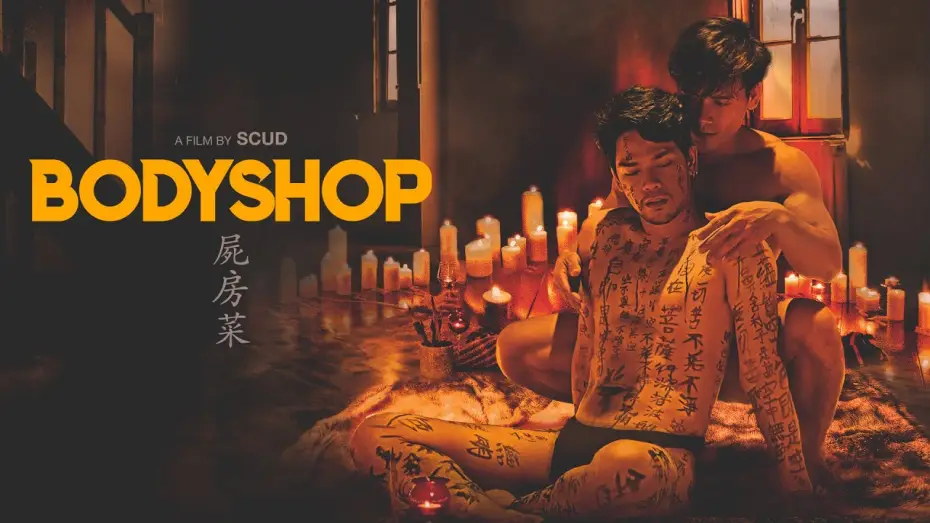 Video for the film Bodyshop — Bodyshop Official Trailer (2023) | LGBTQ | Drama | Arthouse |  Breaking Glass Pictures