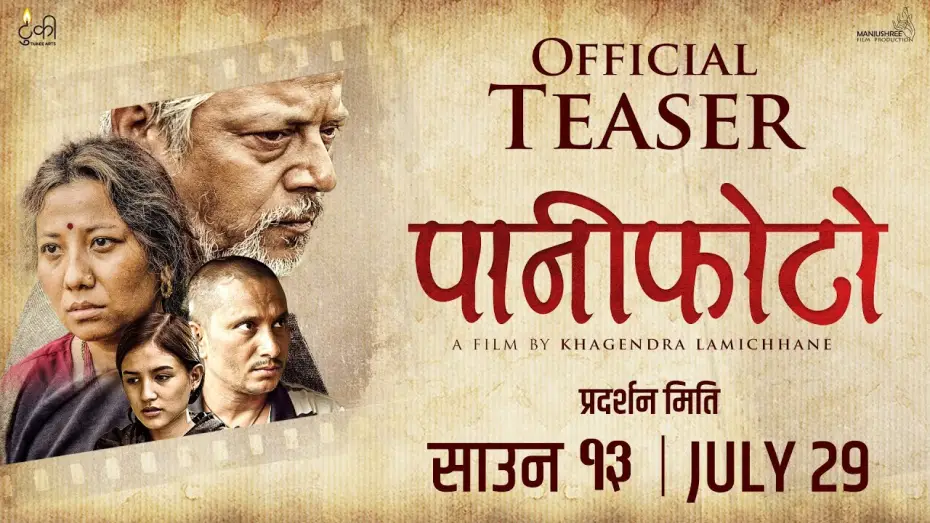 Video for the film Paaniphoto — Paaniphoto | Nepali Movie Teaser | Menuka Pradhan, Anup Baral, Malika Mahat, Khagendra Lamichhane