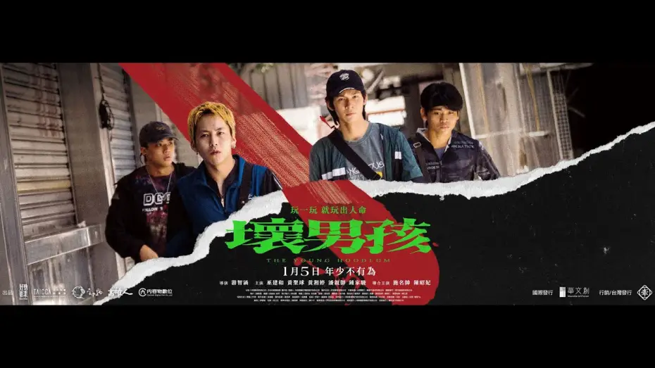 Video for the film The Young Hoodlum — Trailer [Subtitled]