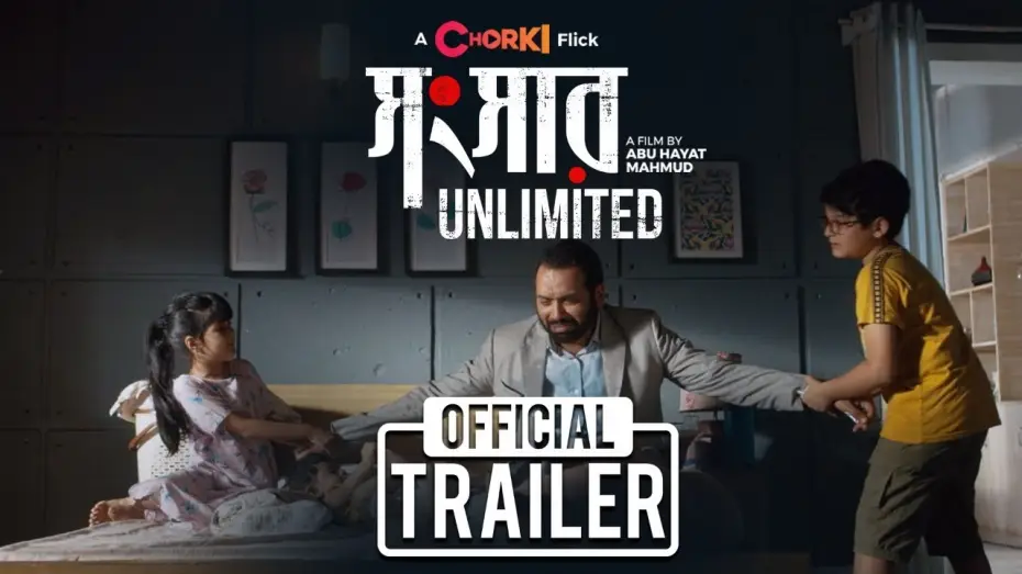Video for the film Shongshar Unlimited — Shongshar Unlimited | Official Trailer | Chorki Flick