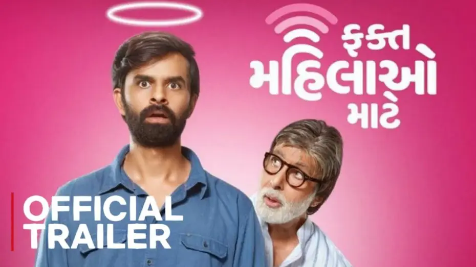 Video for the film Fakt Mahilao Maate — OFFICIAL TRAILER FAKT MAHILAO MAATE | AMITABH BACHCHAN | YASH SONI | DEEKSHA JOSHI | 19th AUG 2022