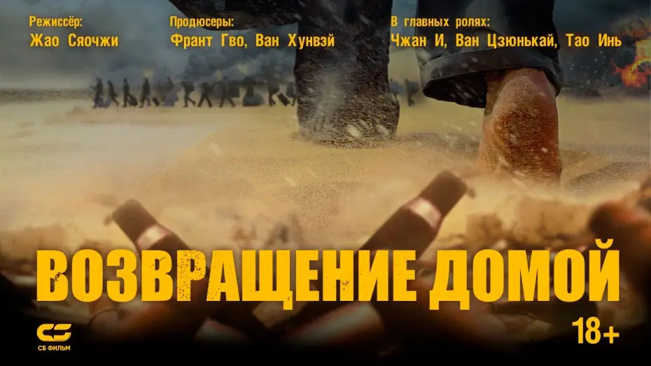 Video for the film Home Coming — ВОЗВРАЩЕНИЕ ДОМОЙ | Трейлер |