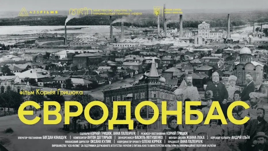 Video for the film Eurodonbas — Трейлер документального фільму "Євродонбас"
