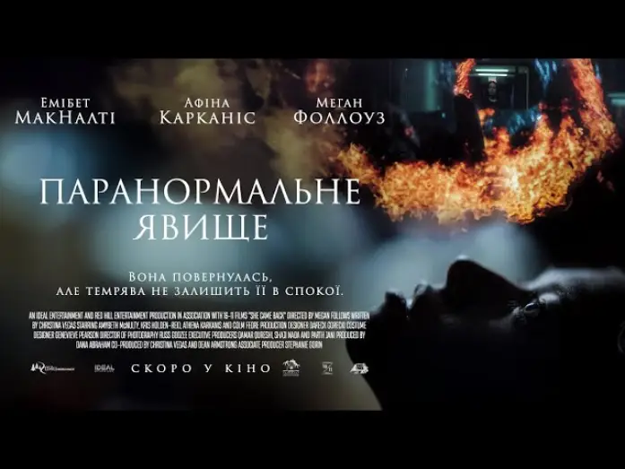 Video for the film She Came Back — Офіційний трейлер (український)