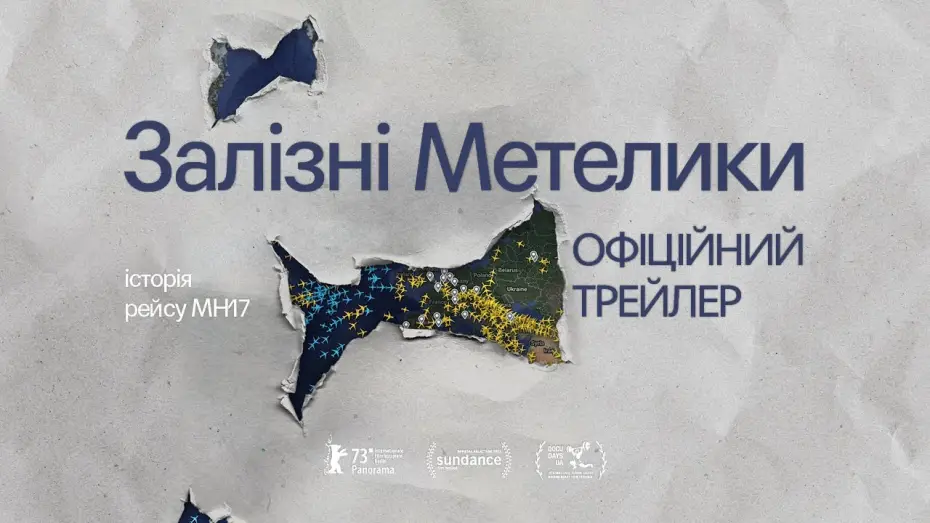 Video for the film Iron Butterflies — ЗАЛІЗНІ МЕТЕЛИКИ З 20 ЛИПНЯ 2023 / IRON BUTTERFLIES, офіційний український трейлер, 2023