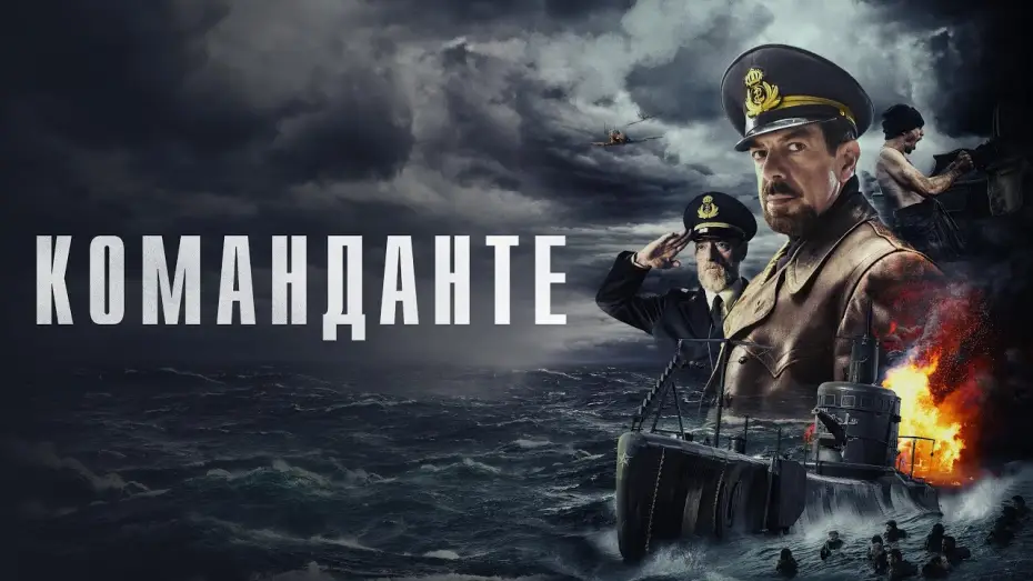 Video for the film The Commander — Команданте - Русский трейлер (2023)
