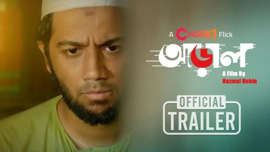 Video for the film Araal — Araal | Official Trailer | Chorki Flick | Pritom | Nawshaba | Sumon Anowar | Nazmul Nobin
