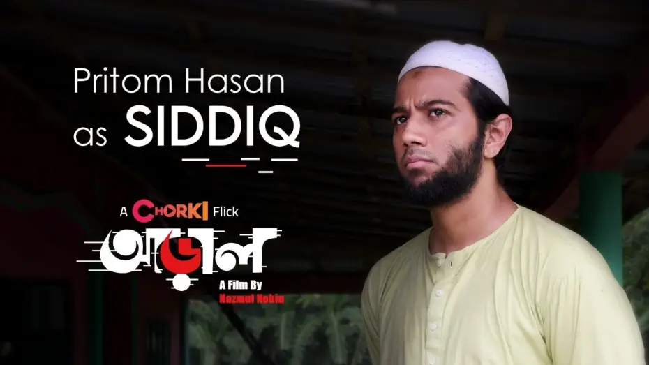 Video for the film Araal — Pritom Hasan | Now Streaming | Araal | Chorki Flick
