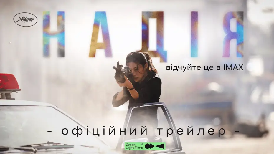 Video for the film Hope — Офіційний трейлер