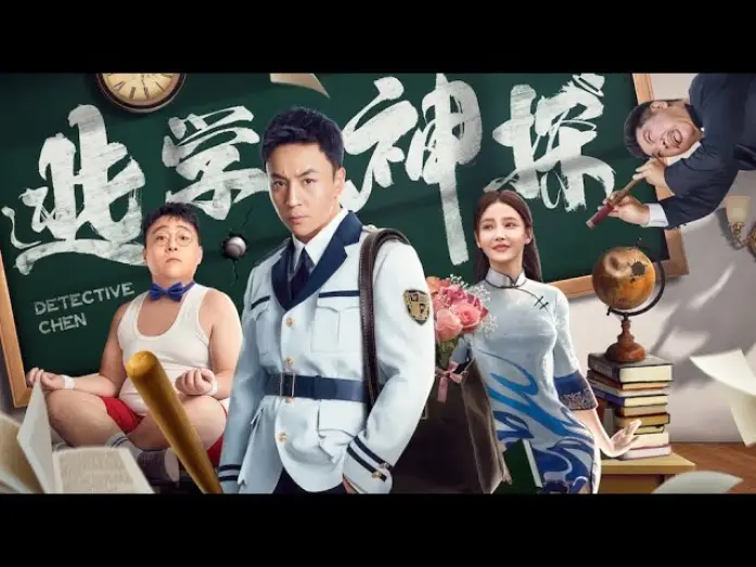Video for the film Detective Chen — 【FILM】DETECTIVE CHEN 逃学神探 TRAILER