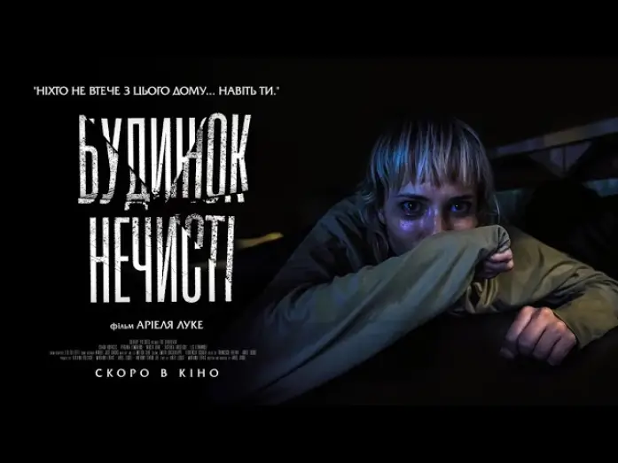 Video for the film The Caregiver — Офіційний трейлер (український)