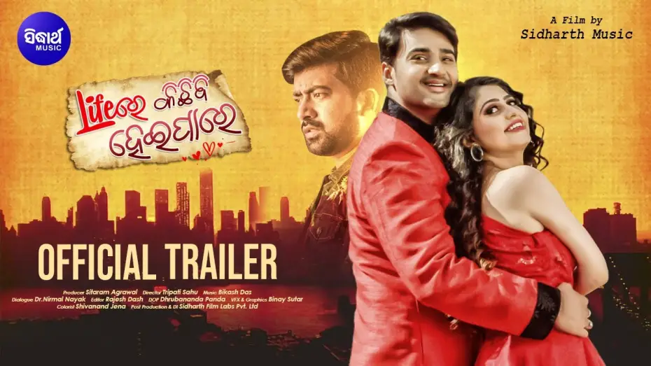 Video for the film Lifere kichhi bi heipare — LIFE RE KICHIBI HEIPARE - Official Trailer -  Sambeet & Poonam - WTP on 11/12/22 @5pm - Sidharth TV