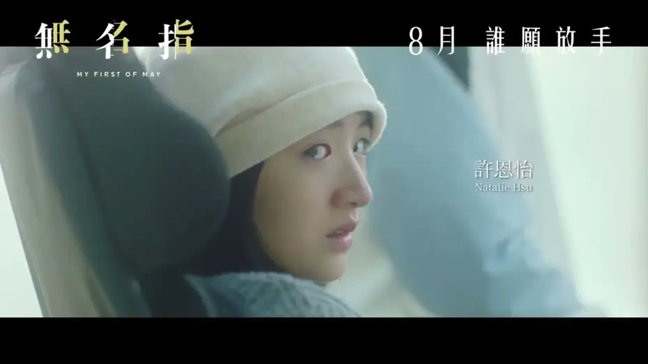 Video for the film My First of May — Teaser [English Subtitles]