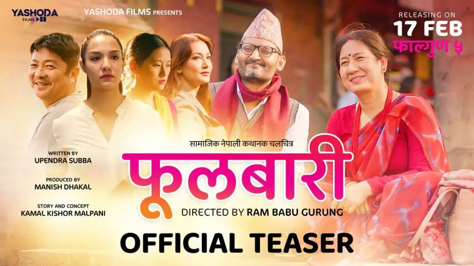 Video for the film Fulbari — FULBARI : फुलबारी ► OFFICIAL TEASER | BIPIN KARKI | DAYA HANG RAI | ARUNA KARKI | PRIYANKA KARKI