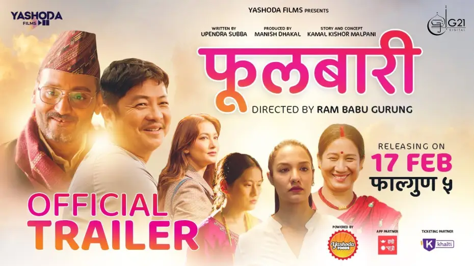 Video for the film Fulbari — Fulbari | Official Trailer | Bipin Karki, Daya Hang Rai, Aruna Karki, Priyanka Karki, Shilpa Maskey
