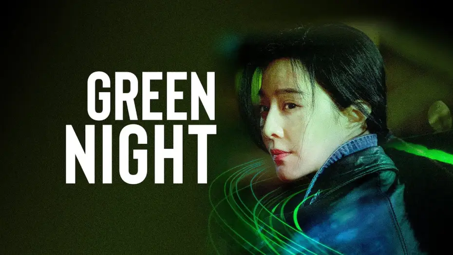 Video for the film Green Night — Official Trailer