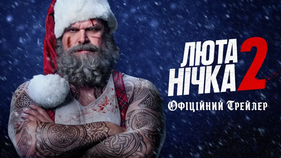 Video for the film Violent Night 2 — Офіційний трейлер