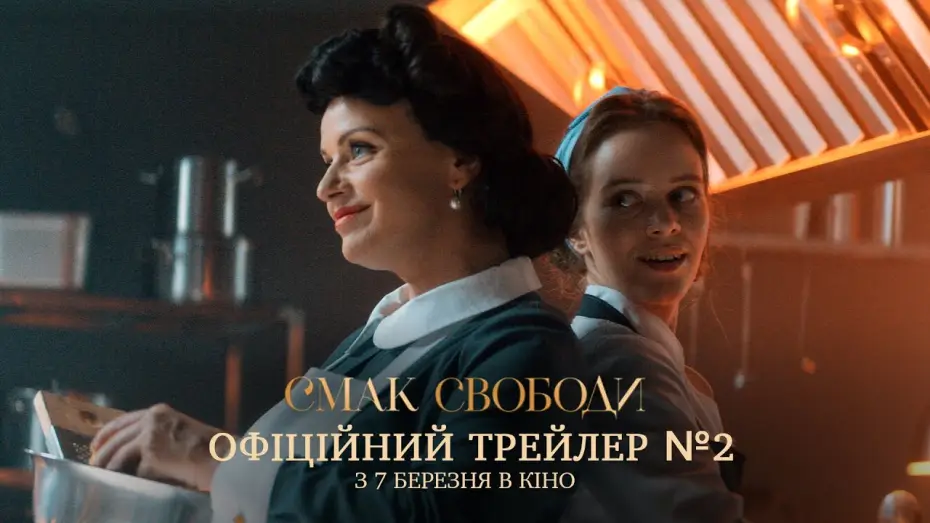 Video for the film Taste of Freedom — Офіційний трейлер №2