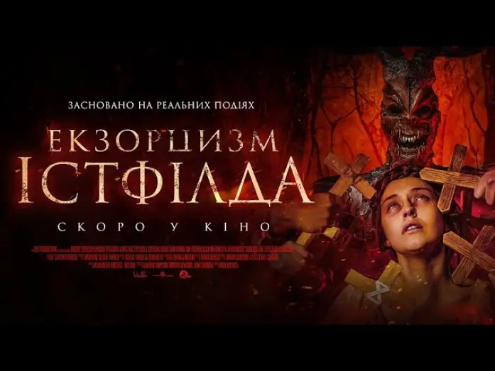 Video for the film Godless: The Eastfield Exorcism — Офіційний трейлер (український)