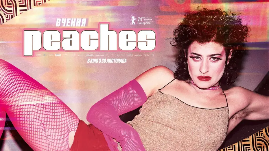 Video for the film Teaches of Peaches — Офіційний трейлер українською
