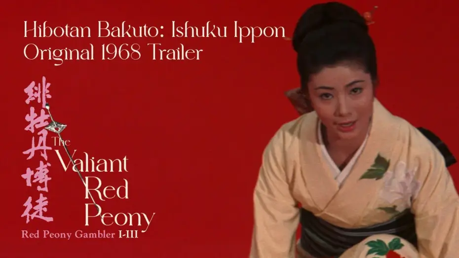 Video for the film Red Peony Gambler: Gambler's Obligation — Original 1968 Trailer [Subtitled]