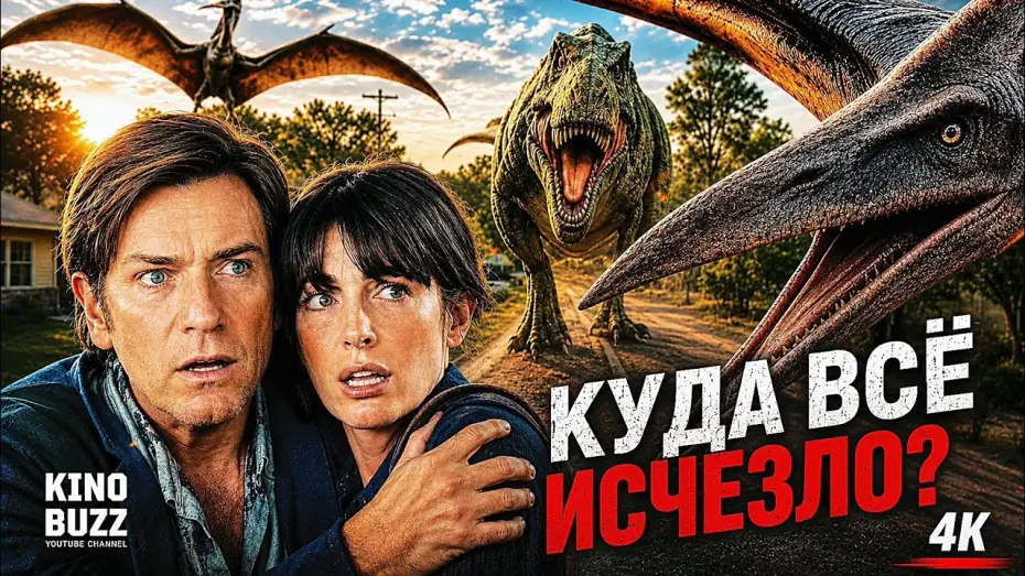 Video for the film The End of Oak Street — КОНЕЦ ОУК СТРИТ 2026 Трейлер Фильма