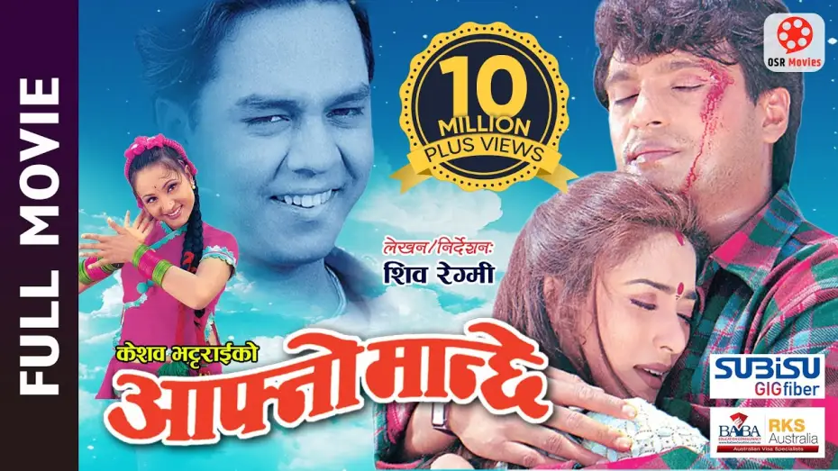 Video for the film Aafno Manchhe — AAFNO MANCHHE - Super Hit Nepali Full Movie || Shree Krishna Shrestha, Niruta Singh, Dilip Rayamajhi