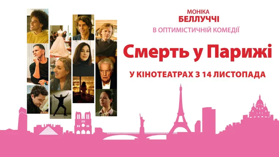 Video for the film Dear Paris — Офіційний трейлер