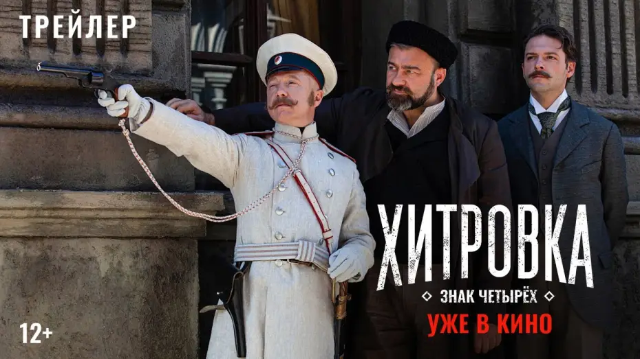 Video for the film In the Moscow Slums — Official Trailer