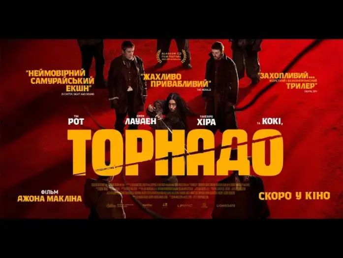 Video for the film Tornado — Офіційний трейлер (український)