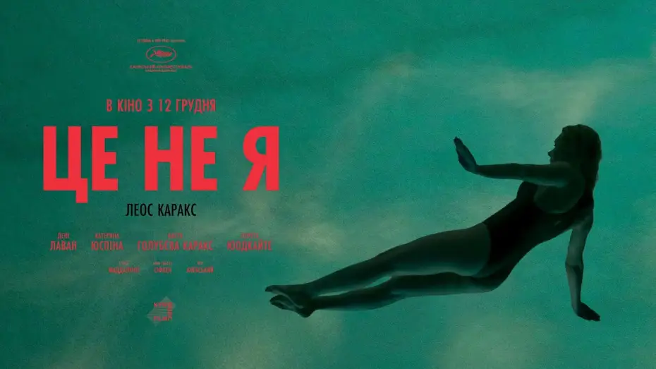 Video for the film It’s Not Me — Офіційний трейлер українською