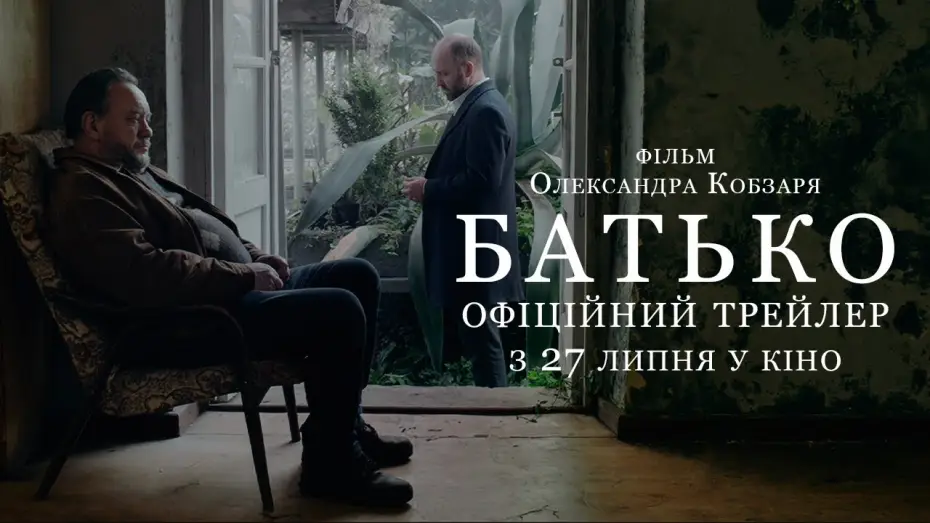 Video for the film Father — Офіційний трейлер