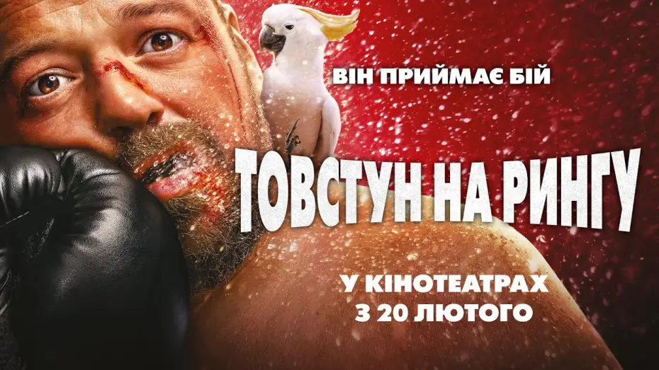 Video for the film Challenger — Офіційний трейлер