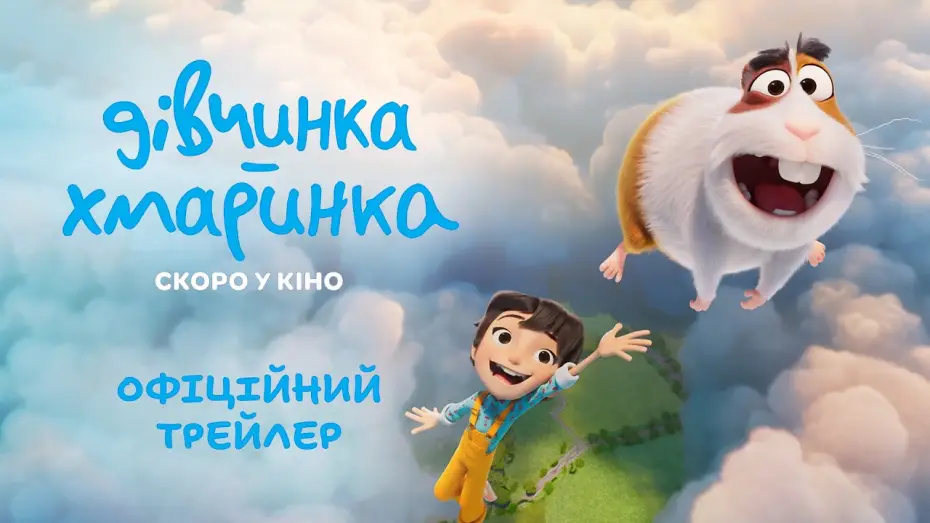 Video for the film The Girl in the Clouds — Офіційний трейлер