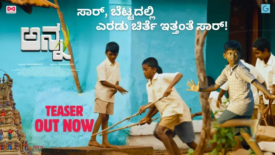 Video for the film Anna — Anna Kannada Movie Teaser- ಅನ್ನ | Islahuddin N S  | Basavaraju S
