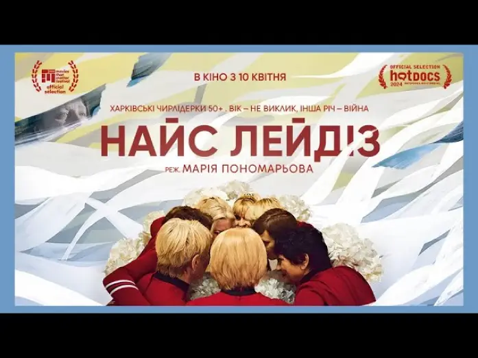 Video for the film Nice Ladies — Офіційний трейлер українською