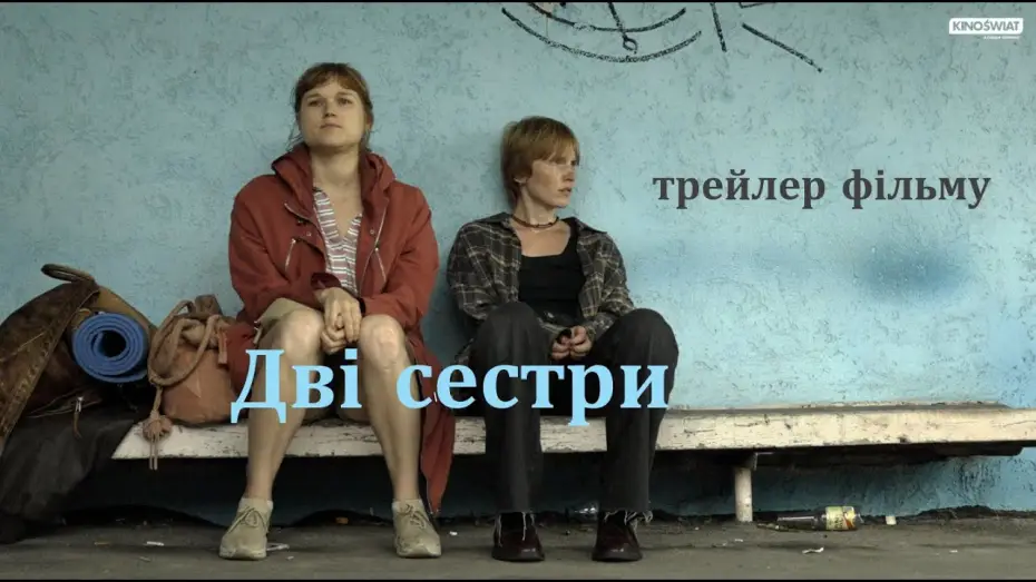 Video for the film Two Sisters — трейлер фільму