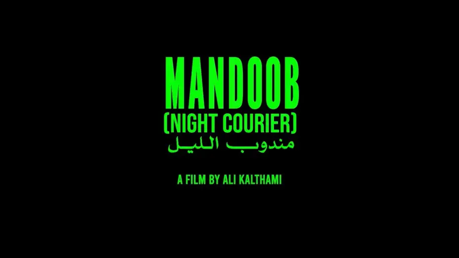 Video for the film Night Courier — Official Trailer