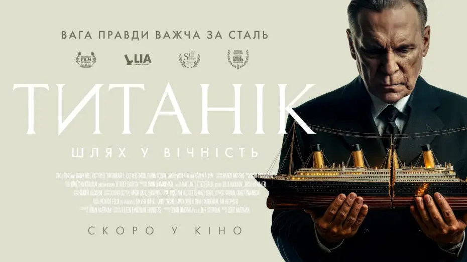 Video for the film Unsinkable — Офіційний трейлер (український)
