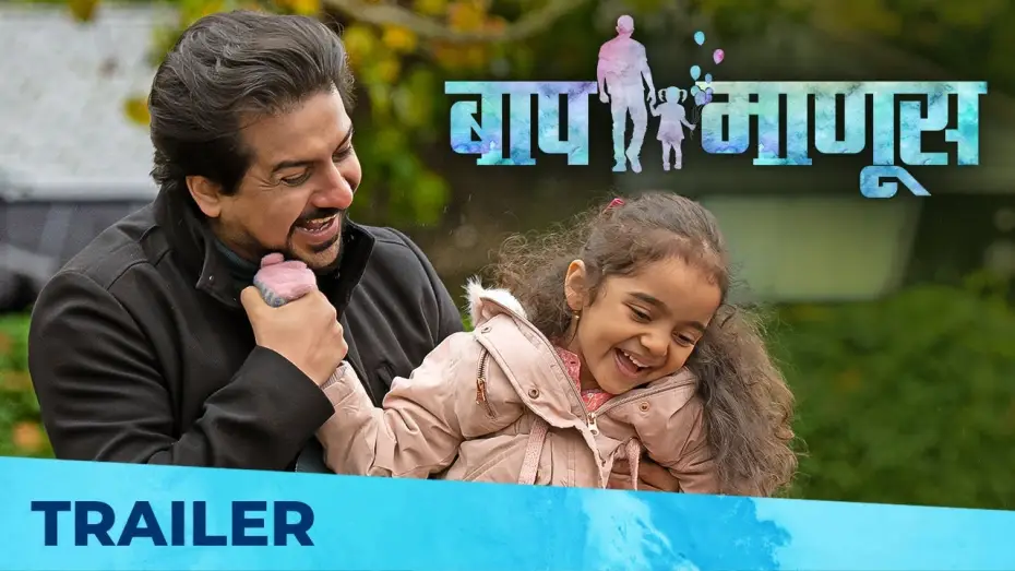 Video for the film Baap Manus — Baap Manus | बाप माणूस | Official Trailer | Pushkar Jog | Keya Ingle | Anusha Dandekar