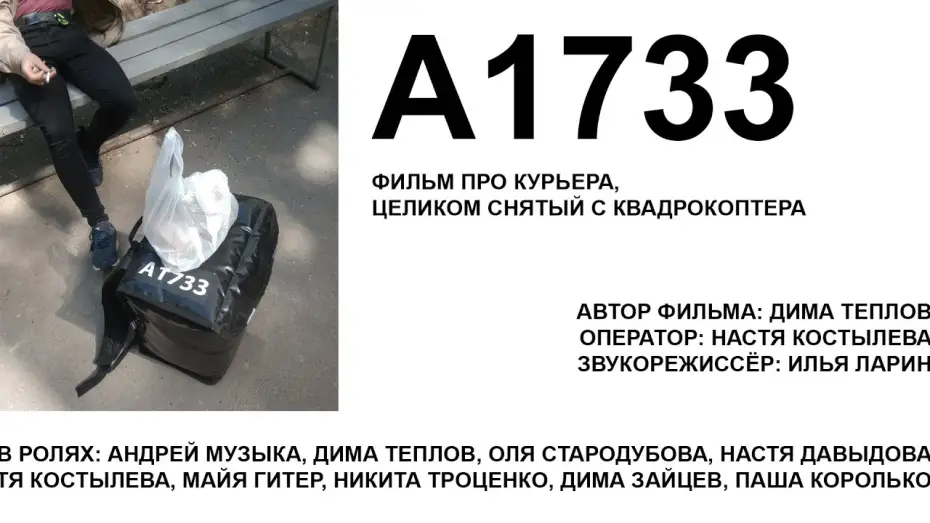 Video for the film A1733 — «A1733» — трейлер / ссылка на фильм в описании